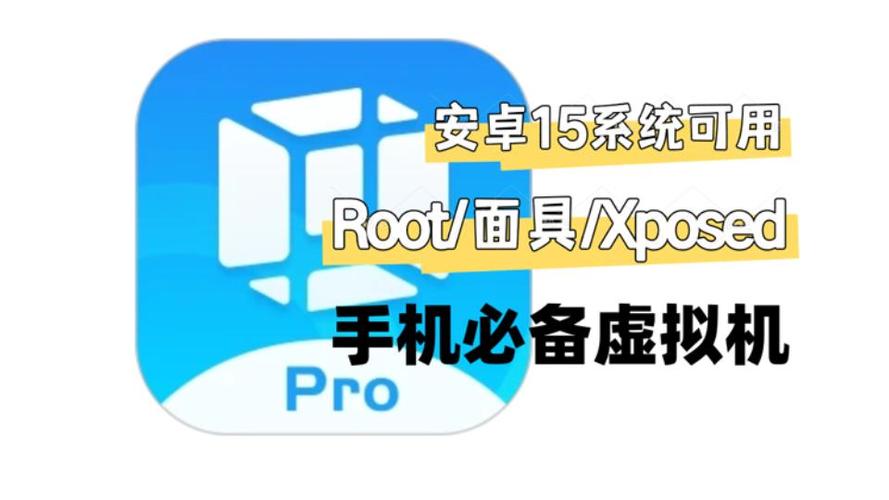 安卓15可用的虚拟机