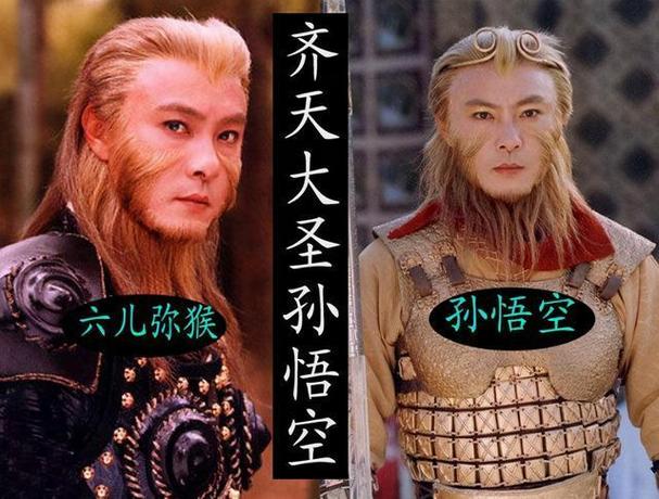 天地争霸美猴王张卫健
