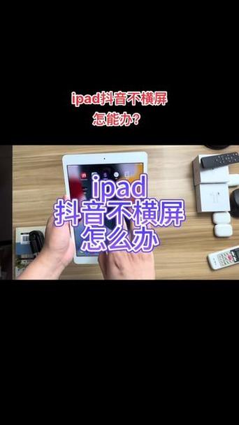 苹果平板如何设置屏幕横竖设定