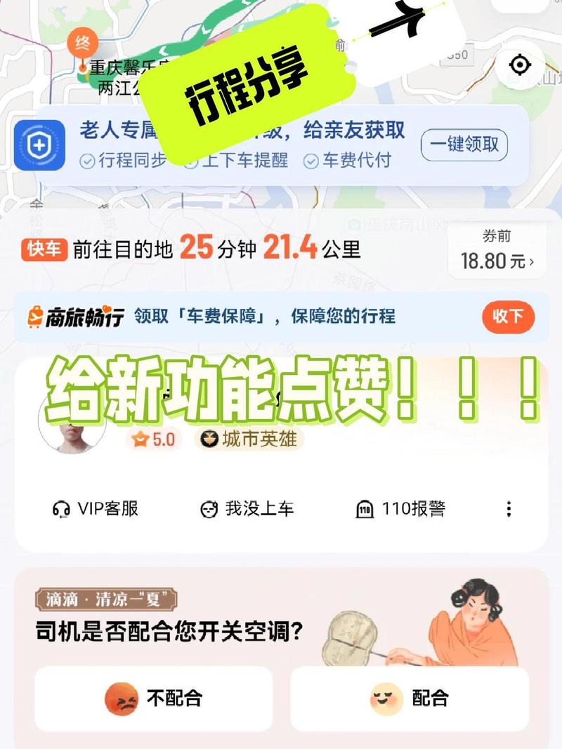滴滴添加途经点怎么设置图标