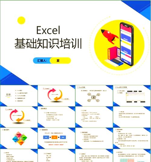 excel培训ppt课件截图