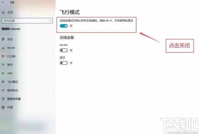打开或关闭飞行模式的方法