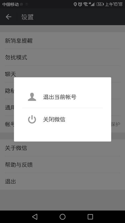 手机微信退出后不保留账号可以吗