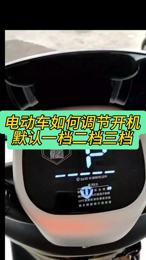 电动车默认2档