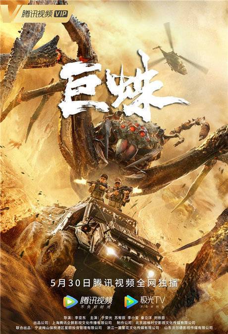 巨蛛电影在线观看国语版免费截图