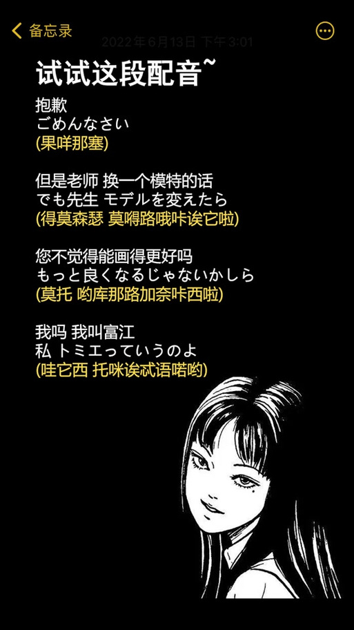 富江讲过的话中文谐音截图