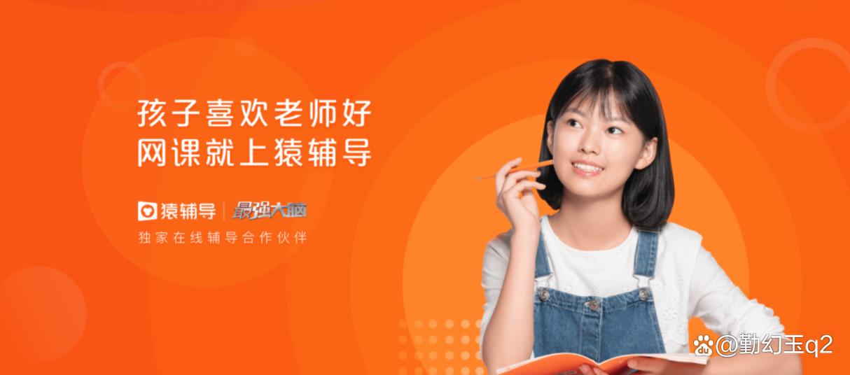 猿辅导免费上课