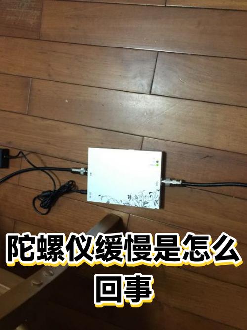 陀螺仪反应慢