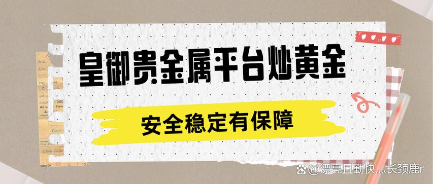 皇御贵金属app下载官网