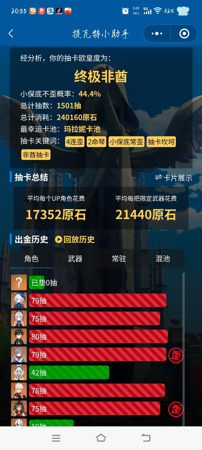 原神抽卡记录分析在哪里