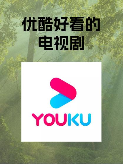 优酷听剧功能没了