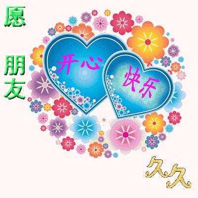 祝你玩得开心的祝福语