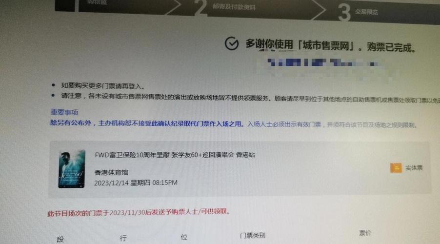 香港城市售票网验票