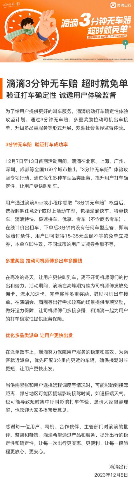 滴滴免单活动规则