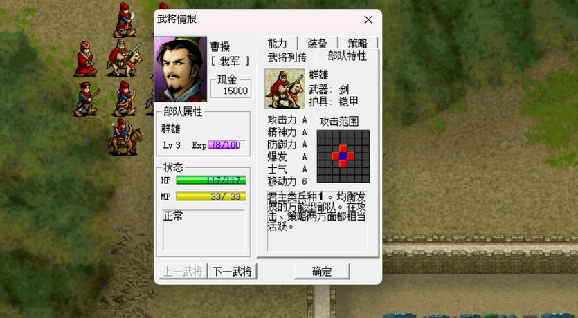 三国志13所有兵种详细