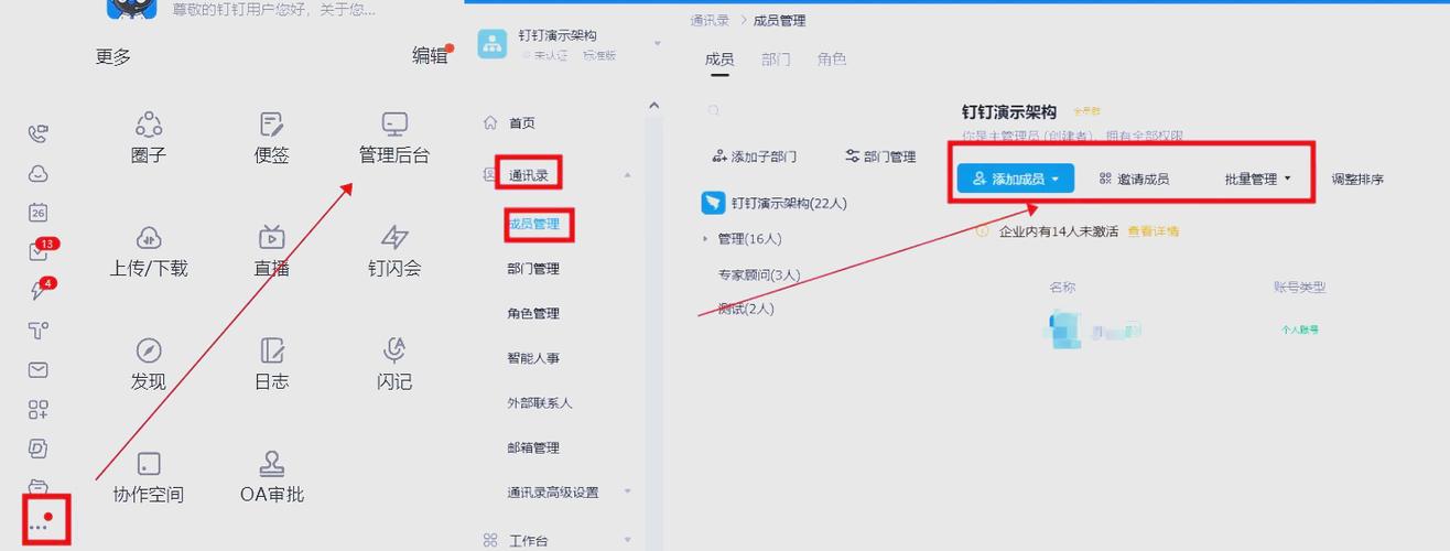 新入职员工怎么加入企业钉钉