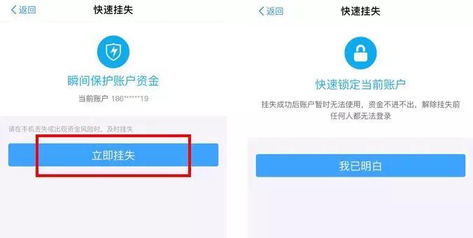 手机丢失支付宝如何挂失