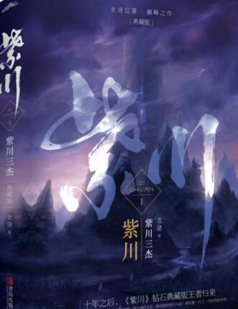 紫川小说免费阅读全文图标
