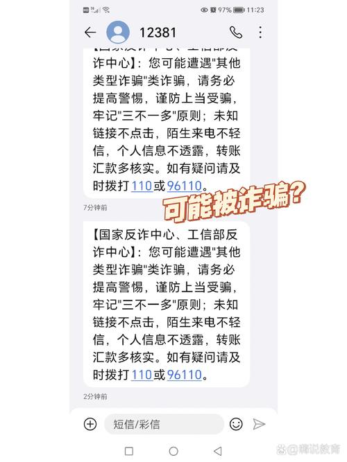 短信里的字特别大截图