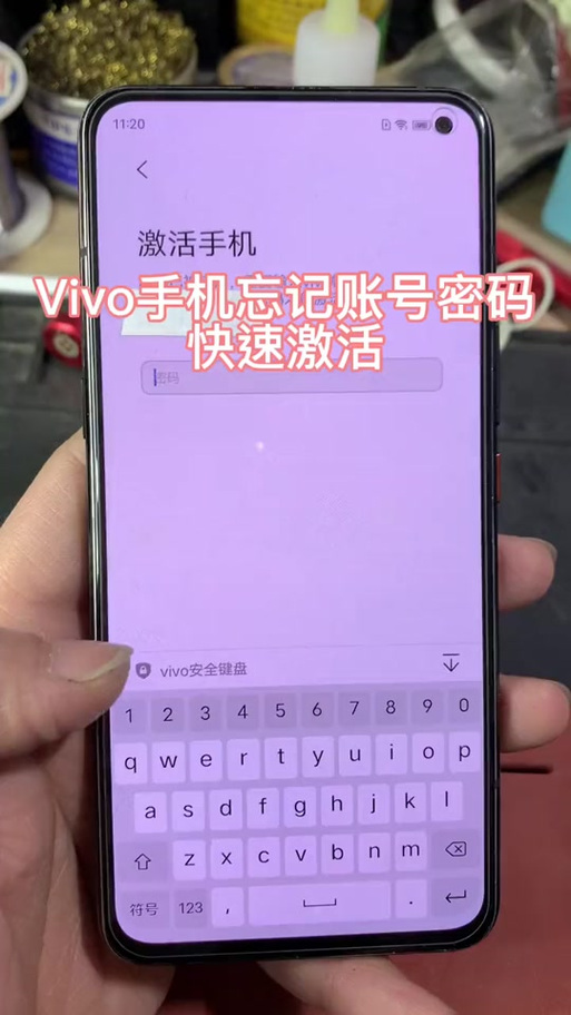 vivo激活锁怎么破解截图