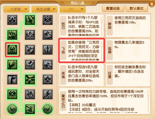 梦幻西游经脉花费