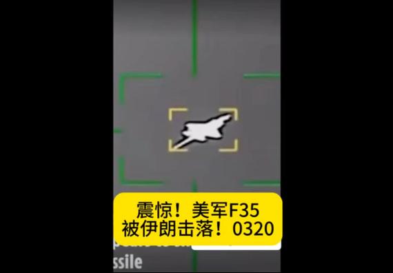 美国f35被击落是真的吗