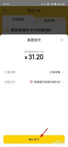 给别人点外卖会显示付款方式截图