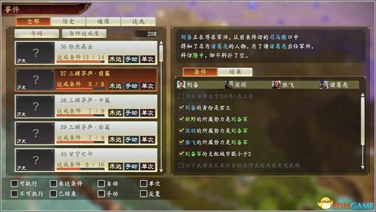 三国志14编辑功能