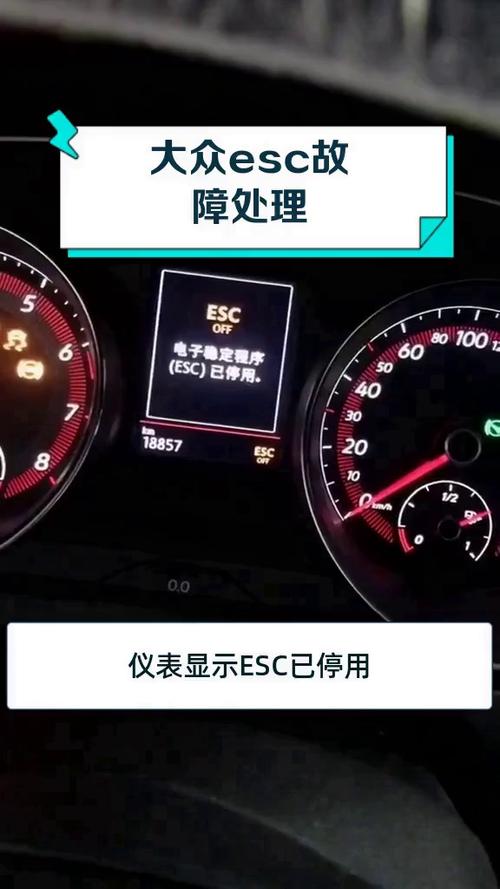 esc灯亮是什么原因图标