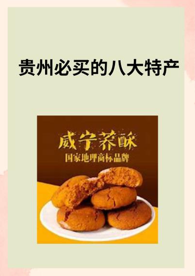 贵州必买的八大特产图标