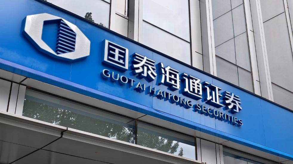 国泰海通证券营业部地址