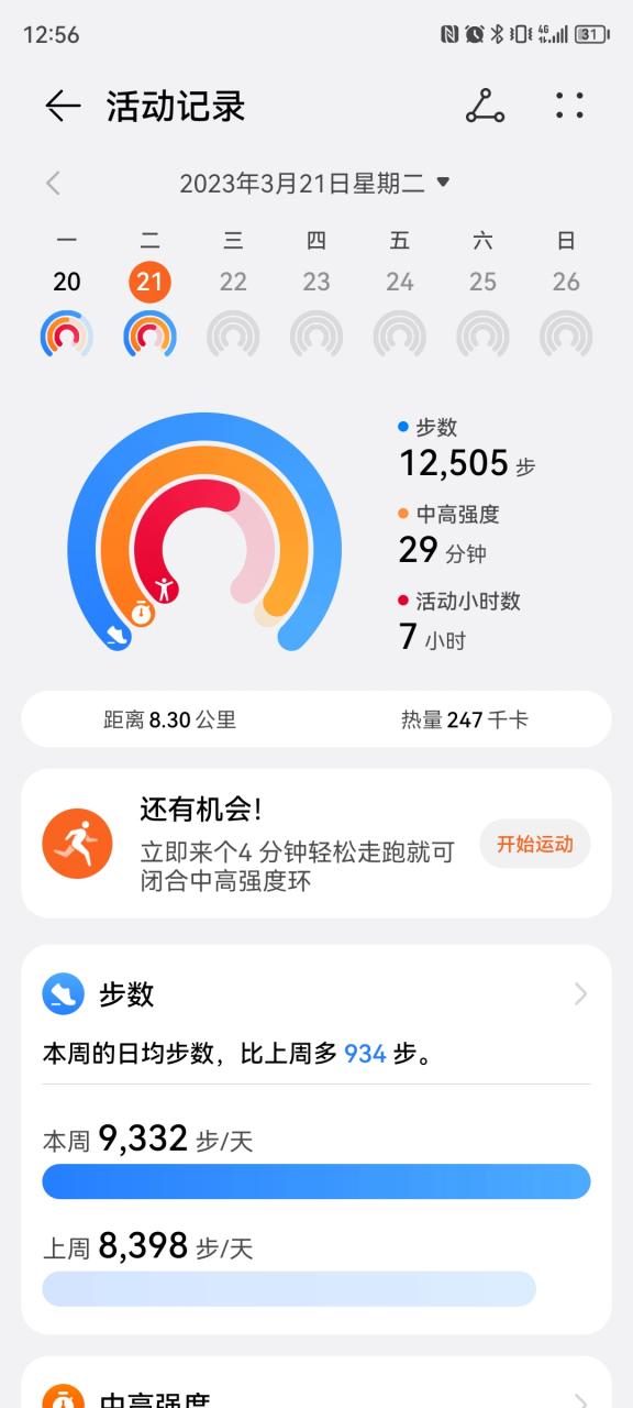 走一万步要多久图标