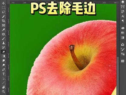 ps抠图边缘锯齿怎么消除图标