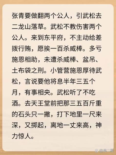 水浒传第二十八回白话文