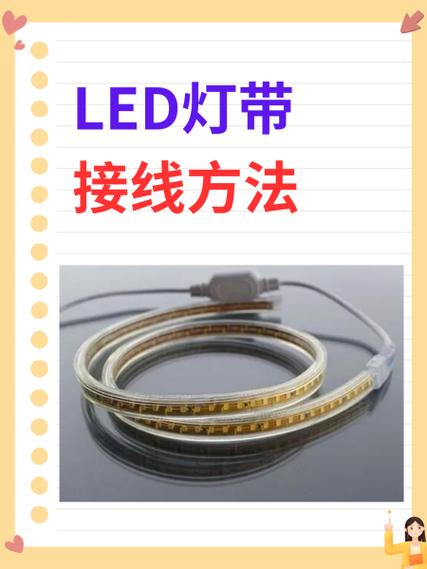 4根线LED灯带接线图