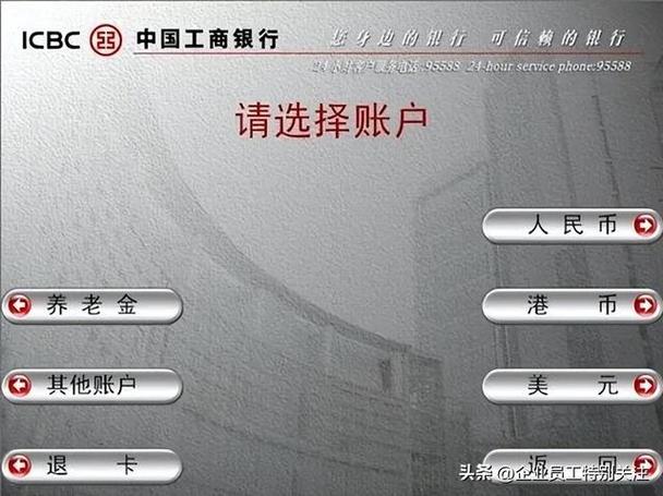 工商银行查账户余额截图