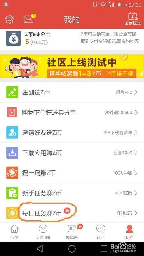 赚集分宝网站
