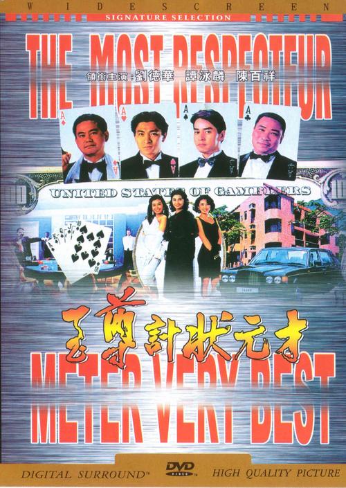 至尊计状元才粤语版迅雷下载