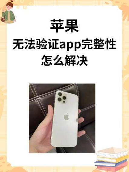 无法验证其完整性的软件怎么安装