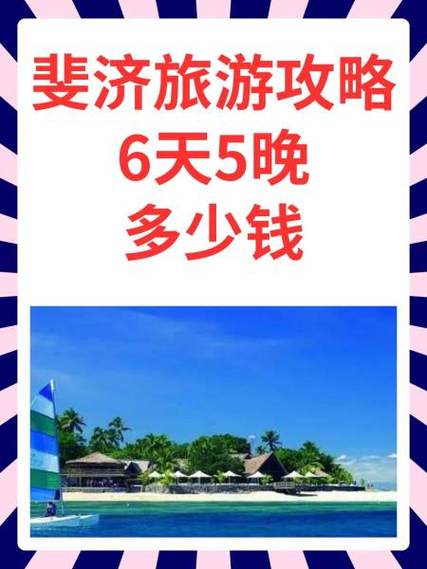 旅游一次花多少钱