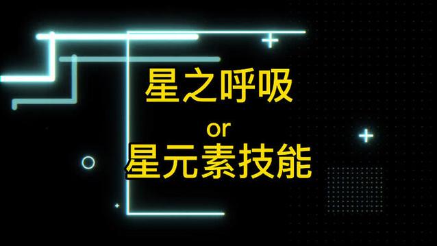 自创呼吸法星之呼吸图标