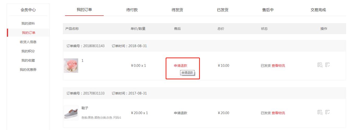 微博会员退款步骤