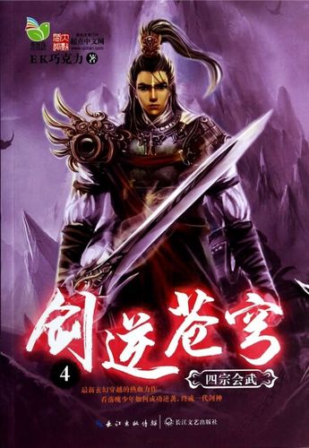 剑逆苍穹