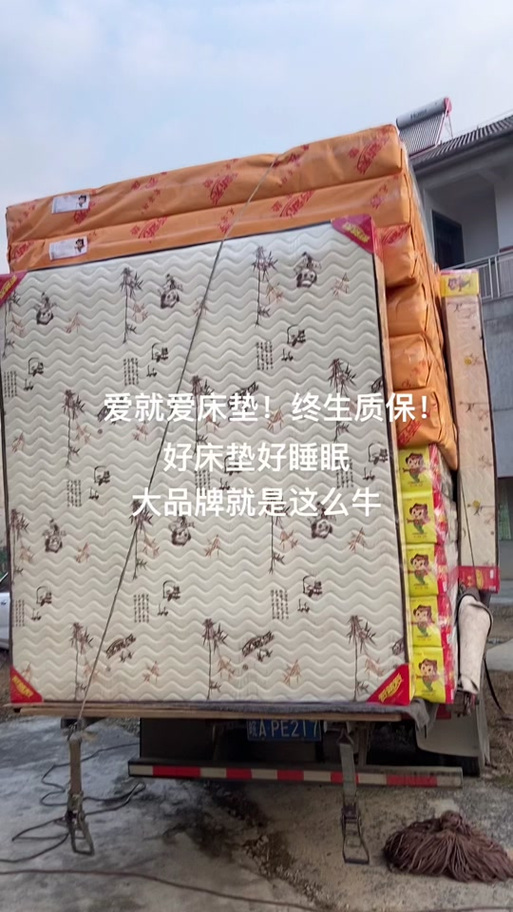 爱就爱床垫广告