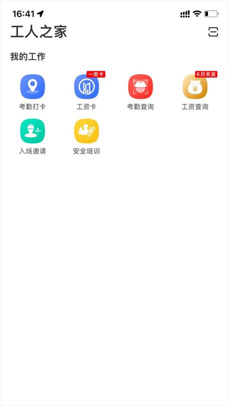 聚工app下载
