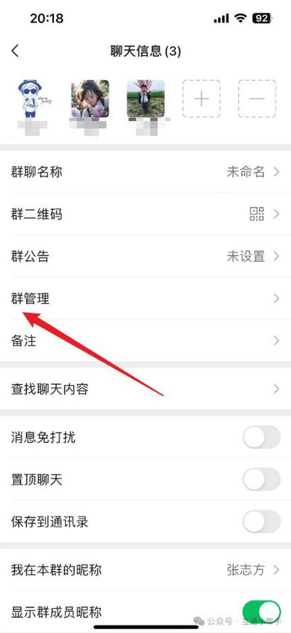 怎样删除群聊并退出截图