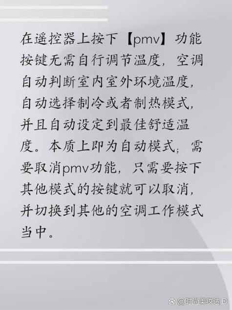 空调pmv是什么功能