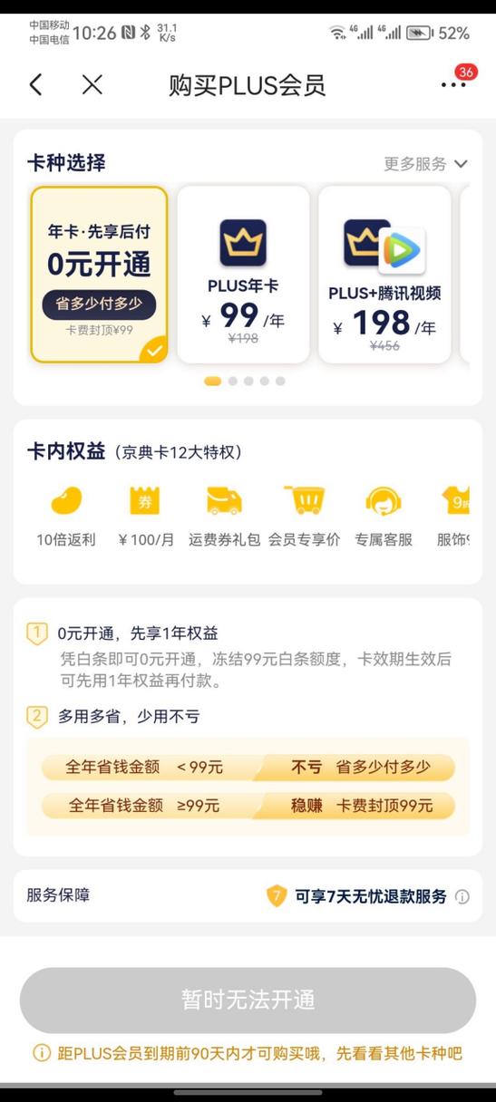 京东开通会员合算吗游戏截图