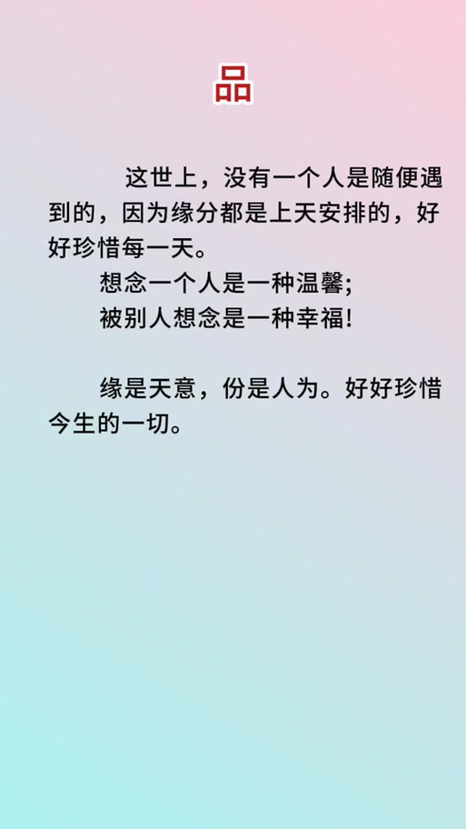 缘分最经典十句话缩略图