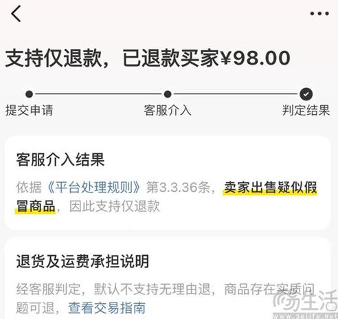 闲鱼 拍下未发货 退款图标